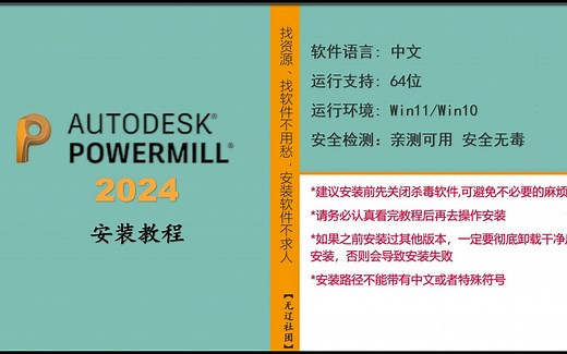 PowerMill2024 安装方法详解