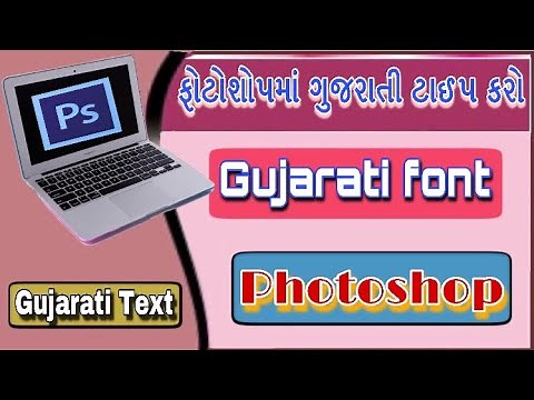 Gujarati Font In Photoshop, Photoshop pse Gujarati Font Free Download,