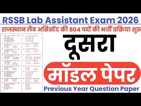 RSSB Lab Assistant Model Paper || RSSB Lab Assistant Previous Year Question Paper