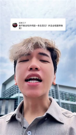 科豆Cado on Instagram: "吃得苦中苦… 你来接“ ”😭😱 #科豆cado #流量动起来 #有病是吗 #viralvideo"