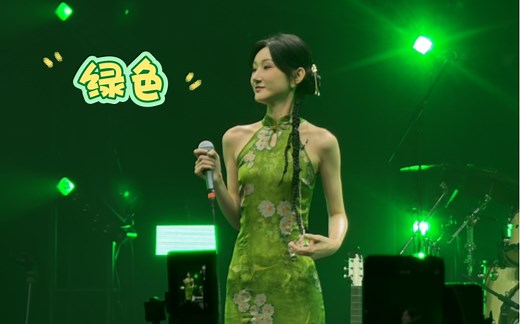陈雪凝Live-绿色-2024巡演上海站