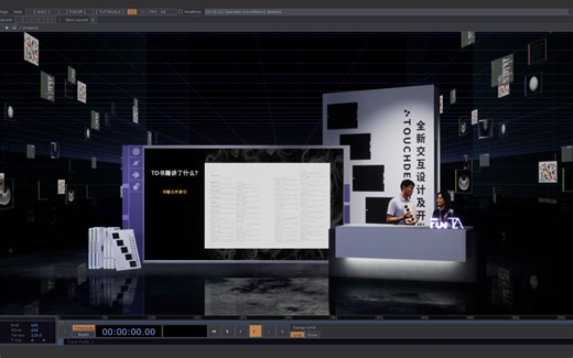 《TouchDesigner全新交互设计及开发平台》线上书籍讨论会