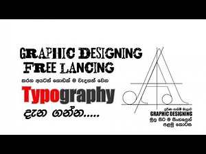 Lesson 01 : Typography in sinhala (part 01)