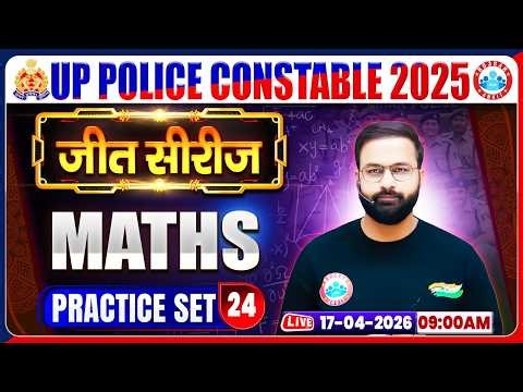 UP Police Maths Class | UP Police Maths Practice Set 24 | UP Police Maths MCQs By Deepak Sir