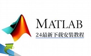 【2024最新】MATLAB下载安装激活教程，5分钟快速上手，永久免费使用！