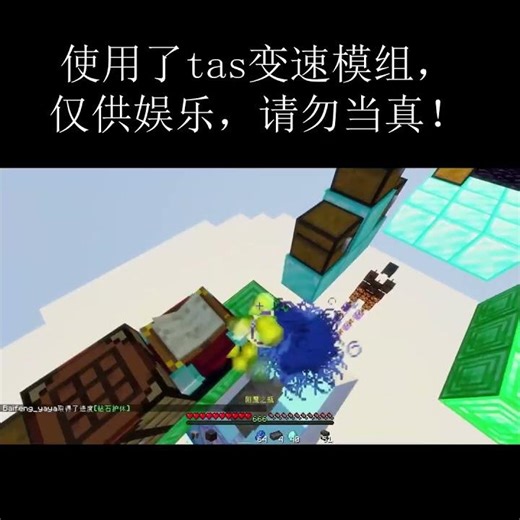 真的燃尽了！！！(使用了tas变速模组)#minecraft #cool #burnedout #tickratechanger #mod
