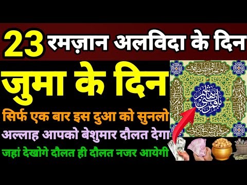 Alvida ki dua | alvida ramzan ki dua | alvida ka wazifa | ramzan ki alvida ka wazifa