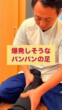 爆発しそうなパンパンの足！扁平足ケア#足の疲れ #扁平足 #整体 #マッサージ #宇治