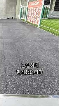 배수구·배관·경첩 있는 풋살장, 단차 없이 완성한 고무바닥 시공 | 실내풋살장 체력단련실 바닥