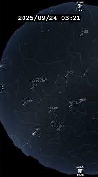 スマホ向け 一晩 宇宙 今日の星空 20250923