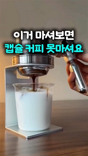 이거 마셔보면 캡슐 커피 못 마십니다 #수동커피머신 #에스프레소머신
