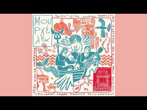 2. Ντόκτορ - Παναγιώτης Κούκας - Μουργέλα