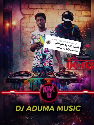 الرد على @usersr2dqd9jpn dg aduma music #جنغوليبيامساميرالارض🇸🇩🇱🇾 #سودانيز_تيك_توك_مشاهير_السودان💜🇸🇩💜 #الشعب_الصيني_ماله_حل😂😂🙋🏻‍♂️💜