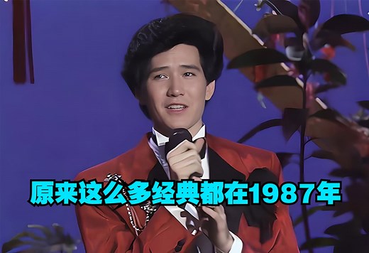 你可能不知道，原来这么多经典都发生在1987年