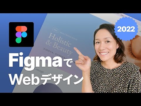 Figmaの使い方：初心者向けWebデザイン