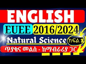 English Entrance Exam with Answers and Explanation l EUEE 2016 l ማትሪክ እንግሊዘኛ - Part 1