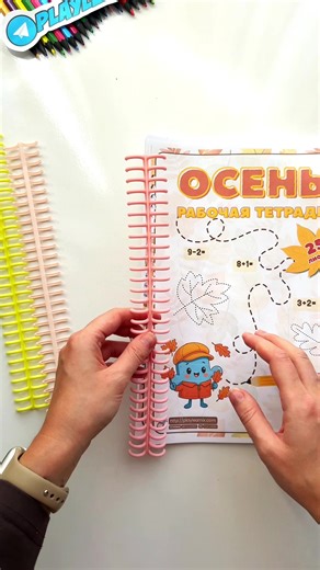 Создание рабочей тетради «ОСЕНЬ» пошагово
