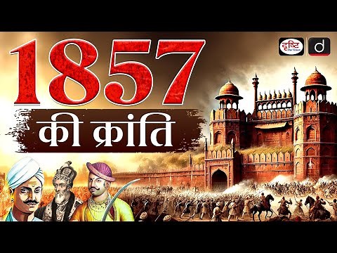 Independence Day 2024 | Revolt of 1857 | Modern History Of India | UPSC | Drishti IAS