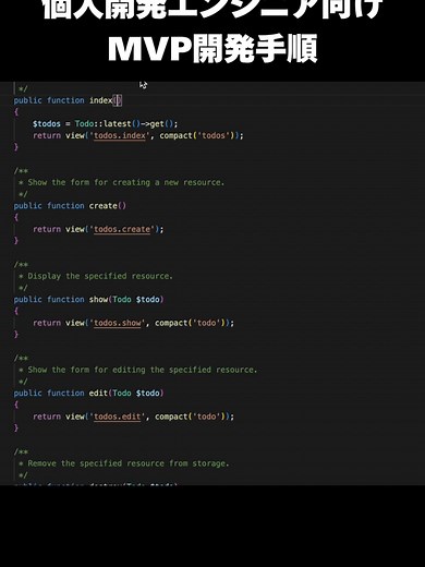 個人開発エンジニア向け！MVP開発手順 まずは小さく始めよう #エンジニア #プログラミング #エンジニアあるある #エンジニア未経験