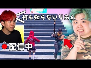 I pretended to be a beginner and infiltrated Rian's participatory game... [Fortnite]