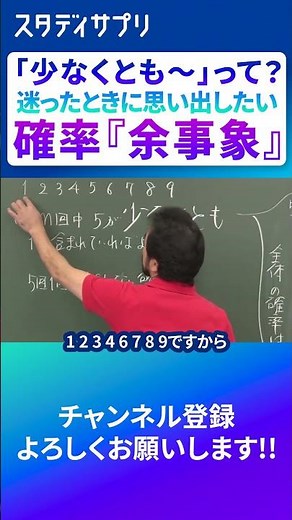 【数学テクニック】少なくとも→余事象 #切り抜き #勉強 #数学