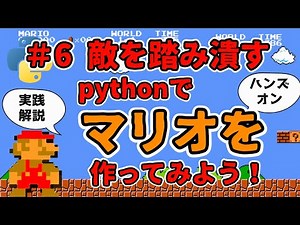 [#6 Stomp on the enemy] Try stomping on a Goomba! And Mario will die too! Let's create Mario toge...