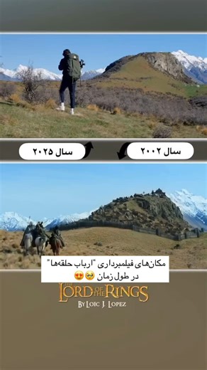 Wonderful earth | ‎فیلم‌های «ارباب حلقه‌ها» به کارگردانی پیتر جکسون، به‌طور گسترده در مناظر طبیعی و بکر نیوزیلند فیلم‌برداری شده‌اند. این کشور با چشم‌اندازهای...‎ | Instagram