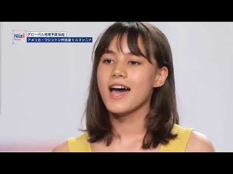 Nizi Project - Nina Hillman ヒルマン二ナ [AUDITION]