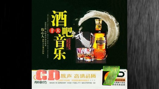 2011年《十大酒吧音乐 CD7》纯音专辑.The Sound Of Silence.Edelweiss.Sha La La.Jasmine Flower