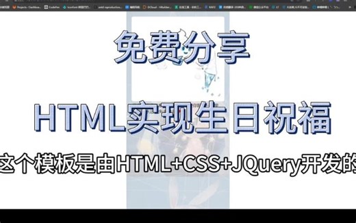 html实现生日祝福——html代码