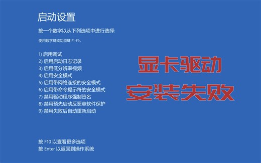 【经验分享】N卡驱动安装失败的一种解决办法