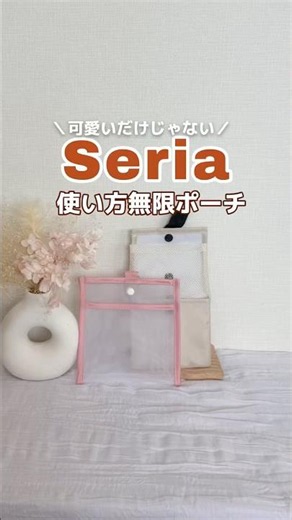 【Seria】 Genius ways to use these! 4 must-have pouches & bags ✨ Great for storage and on-the-go
