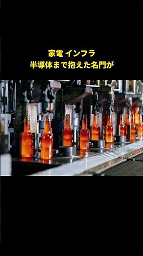 東芝の没落。戦後日本の象徴企業が上場廃止になるまでの20年 #Shorts #東芝 #東芝没落 #上場廃止 #日本企業 #企業経営 #不正会計 #経営危機 #戦後日本