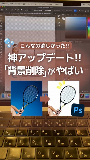 Photoshopの背景削除機能でデザイン効率UP！