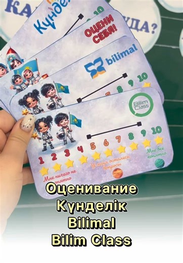 Оценивание Күнделік, Bilimal, Bilim Class 🔆В электронном виде 600 тг 🔆на двух языках Для приобретения напишите на ватсап в шапке профиля 🥰 📍Kaspi Red