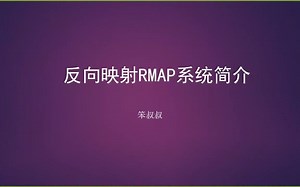 <奔跑吧，Linux内核>作者分享内存管理RMAP