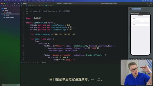 L79-Creating pickers in a form – WeSplit SwiftUI Tutorial 8⧸11(Batac译)