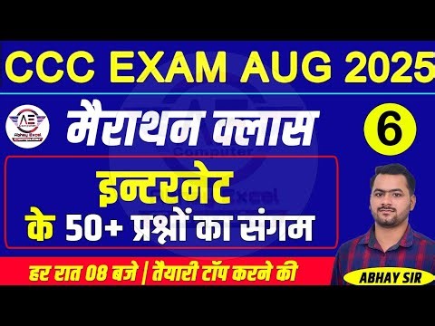 50 Critical CCC Internet Questions You Must Know Before CCC August Exam 2025 | CCC Marathon Class