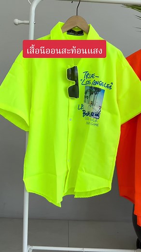 เสื้อธีมนีออนสะท้อนแสงสำหรับงานปาร์ตี้