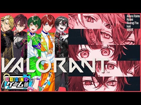 【無敗縛り】最強に声が良い王子様が入部希望らしいので、まずはフルパで楽しんでもらおう！！【VALORANT】【天來らいむ / ひづみ / 如月ゆう / くに / ARKHE】