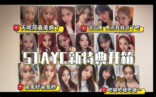 黛bubble特典开箱｜热乎的实物 是不是全网第一波！宝宝们又美出新高度啦特典也贵出新高度啦！