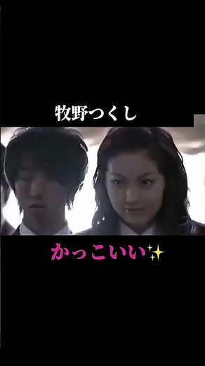 #牧野つくし #花より男子 #生き方 #かっこいい