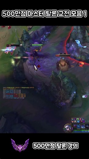 500만점 마스터 탈론 교전 암살 모음1 #롤 #탈론 #정글탈론 #leagueoflegends