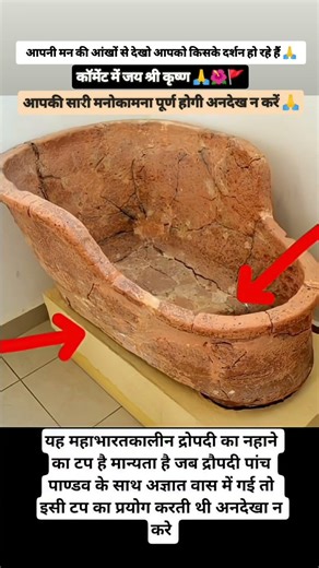 यह महाभारतकालीन द्रौपदी का पवित्र स्नान कुंड😮🕉️#mahabharat #mahabharata #mahabharatham #krishna #yt