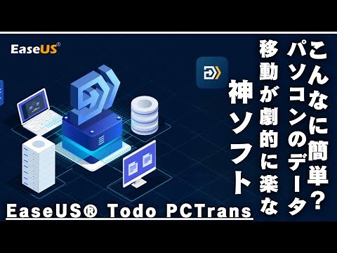 Introducing "EaseUS Todo PCTrans Pro," a super convenient tool for replacing your computer. Easil...
