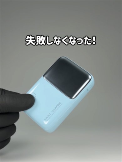 ▼安全性に関して 以下、メーカーに取材したから、参考にしてみてね（原文ママ）。 ーーー Q：「P50」に使用しているバッテリーの種類を教えてください。 A：リチウムポリマー電池 ーーー Q：近年では半固体電池を採用した製品もありますが、「P50」で採用していない理由を教えてください。 A：現在、半固体電池を採用した製品が出回り始めています、実際に、弊社でも半固体電池に対する試験を行っているところです。試験を行う中で、安全面において良好な方向を示していることはわかっています。しかしながら、技術面においては、未だ開発段階にあり、INIUの製品要件には満たしていないと考えています。そのため、現段階では半固体電池を使用した製品化を行っていない状況です。 更に、現在販売されている「半固体電池」と言われている製品の中には、単に釘刺し試験に合格しただけの場合も多く、高品質なリチウムポリマー電池でもこの試験には合格します。そのため、安全性は、「半固体電池」を使用しているかどうかで判断するのではなく、セルの設計、バッテリー材料、バッテリー管理システムを考慮する必要があります。 ーーー Q：「P50」には