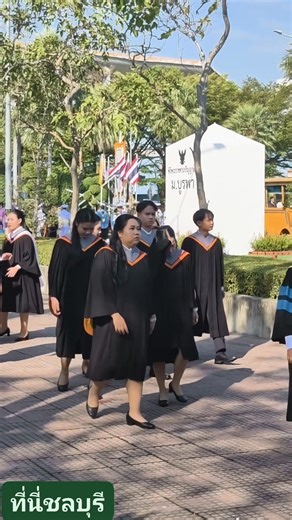 งานรับปริญญา ม.บูรพา ซ้อมใหญ่วันแรก 13-14 มกราคม69 พิธีซ้อมใหญ่ #ยินดีกับบัณฑิตใหม่ทุกท่านด้วยครับ | ที่นี่ชลบุรี