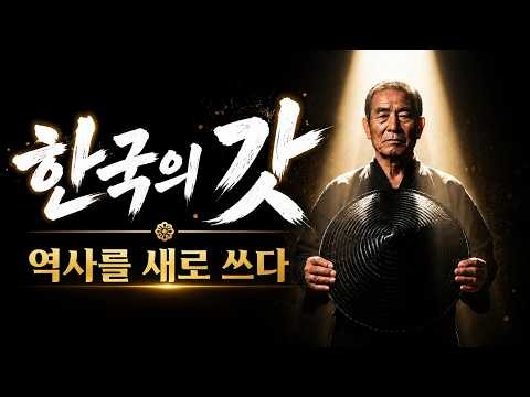 The Gat of the Joseon Dynasty in 2026, Rewriting History #Gat #KoreanCulture #Netflix