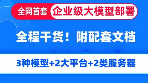 【喂饭教程】目前B站最完整的AI大模型企业级部署与开发实战！ Dify+Ollama+Xinference+Qwen+Deepseek+Embedding等！