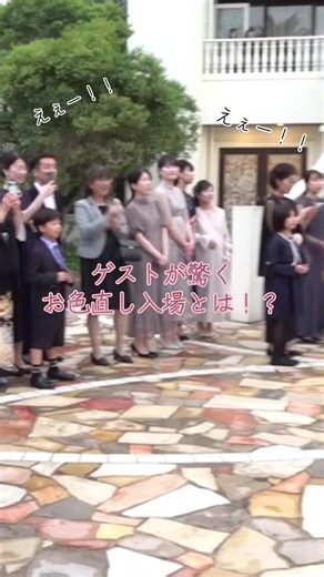 驚きの馬入場演出の結婚式